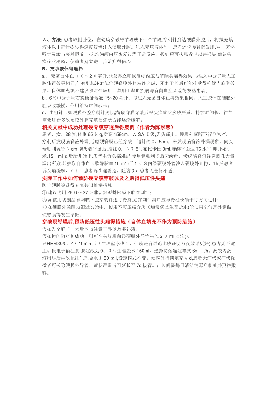 硬脊膜打穿后该如何处理？_第2页