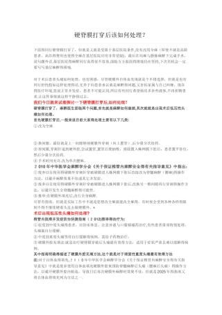 硬脊膜打穿后该如何处理？