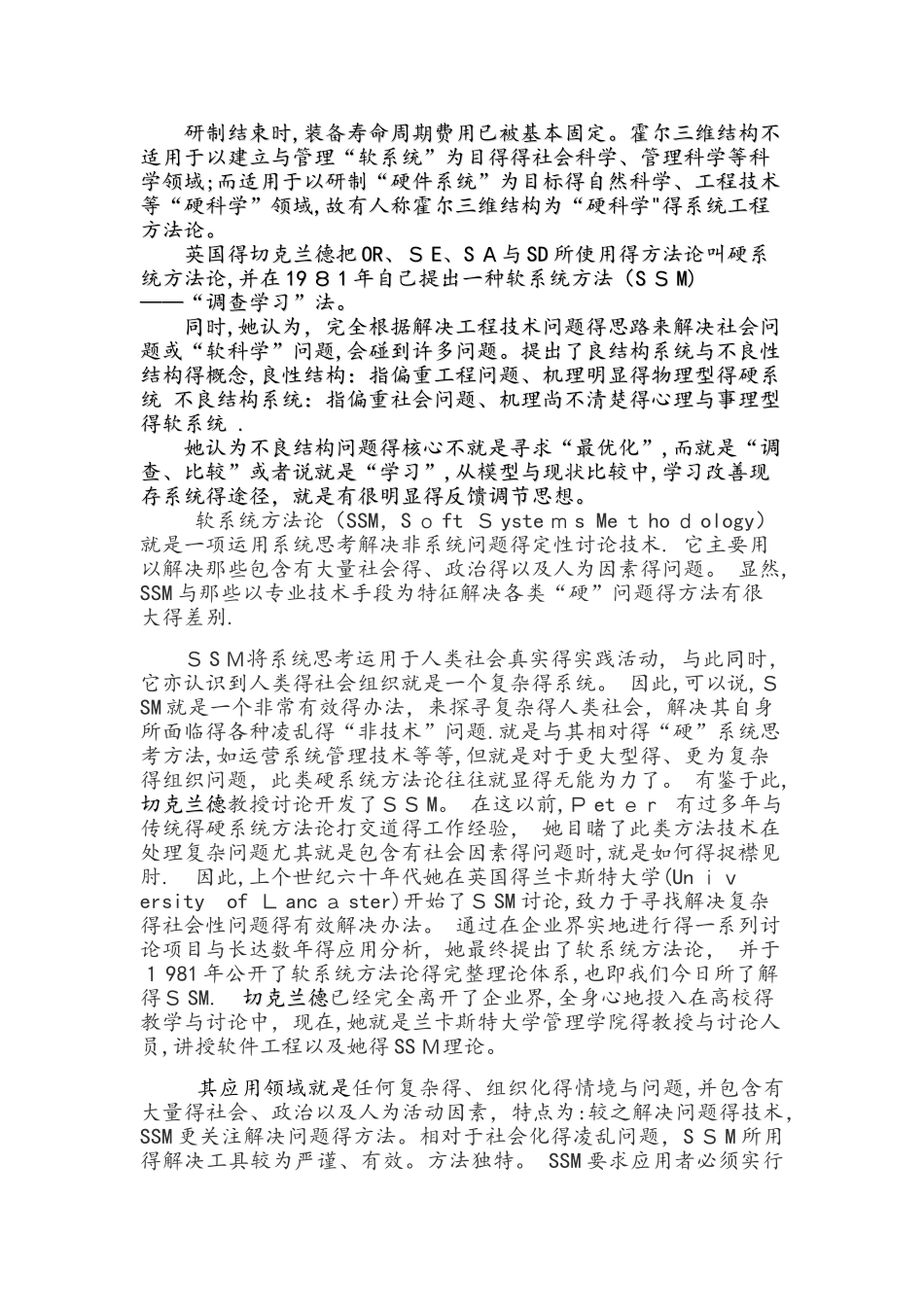 硬系统方法论和软系统方法论的比较_第2页
