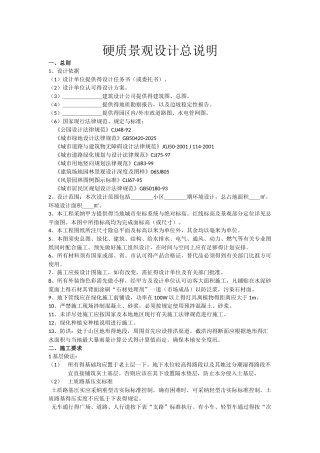 硬质景观设计说明