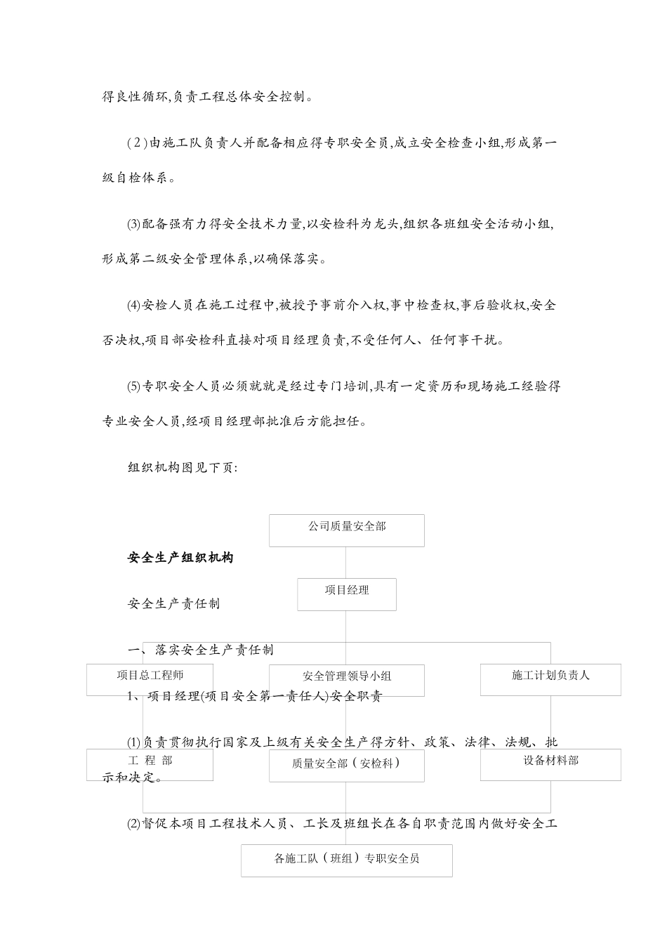 确保安全文明施工的技术组织措施_第2页