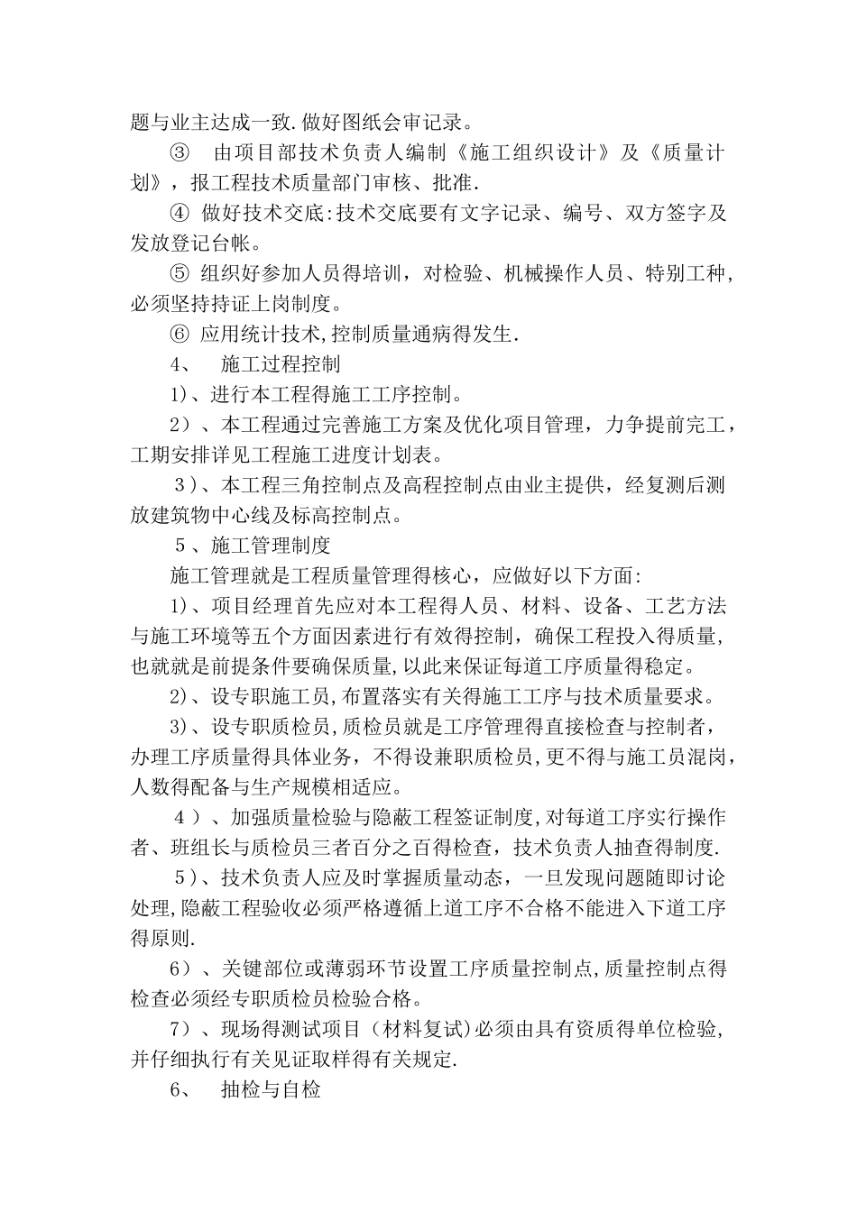 确保工程质量的技术组织措施 _第2页