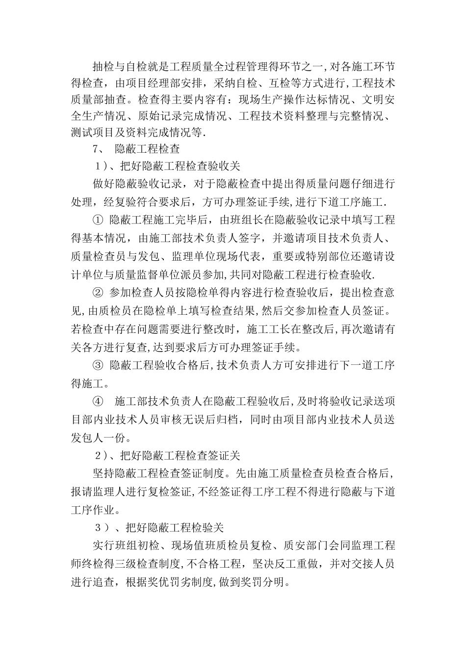 确保工程质量的技术组织措施 _第3页