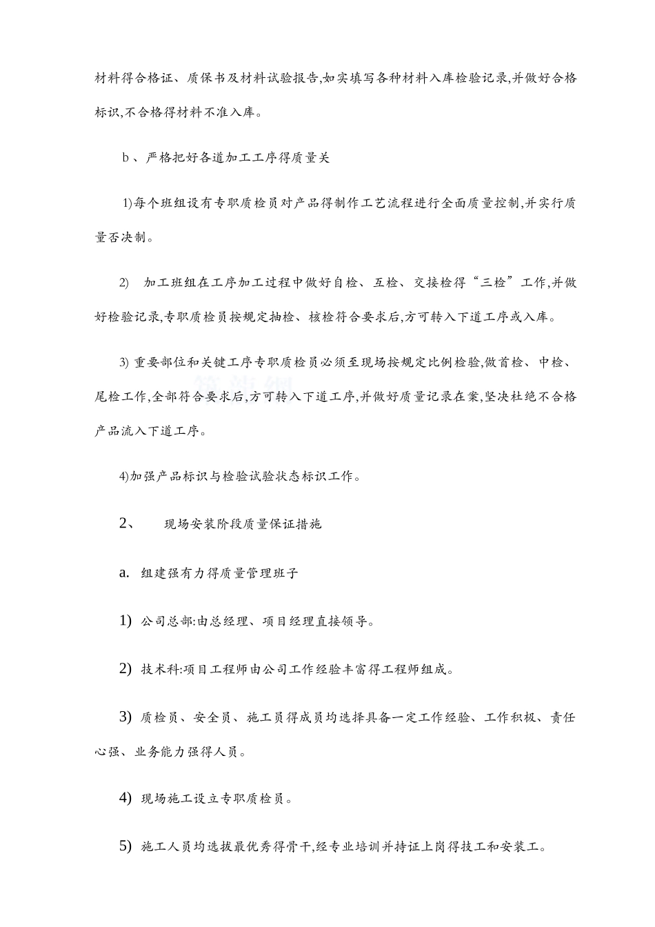 确保工程质量的技术组织措施_第2页