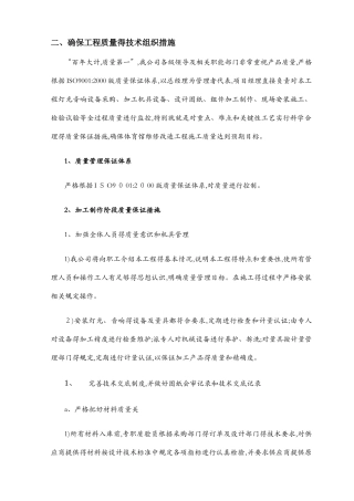 确保工程质量的技术组织措施