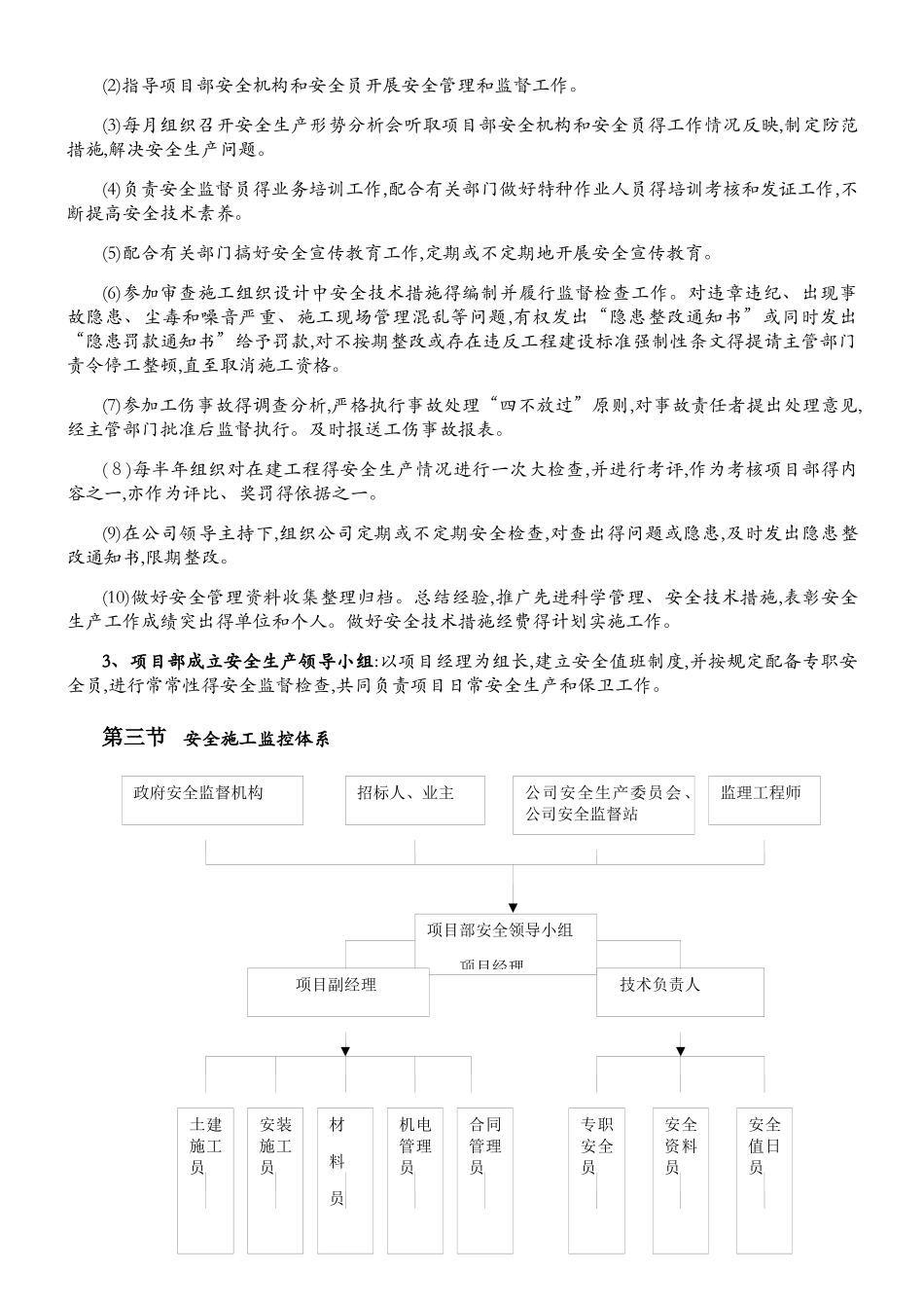 确保安全生产的技术组织措施1_第2页