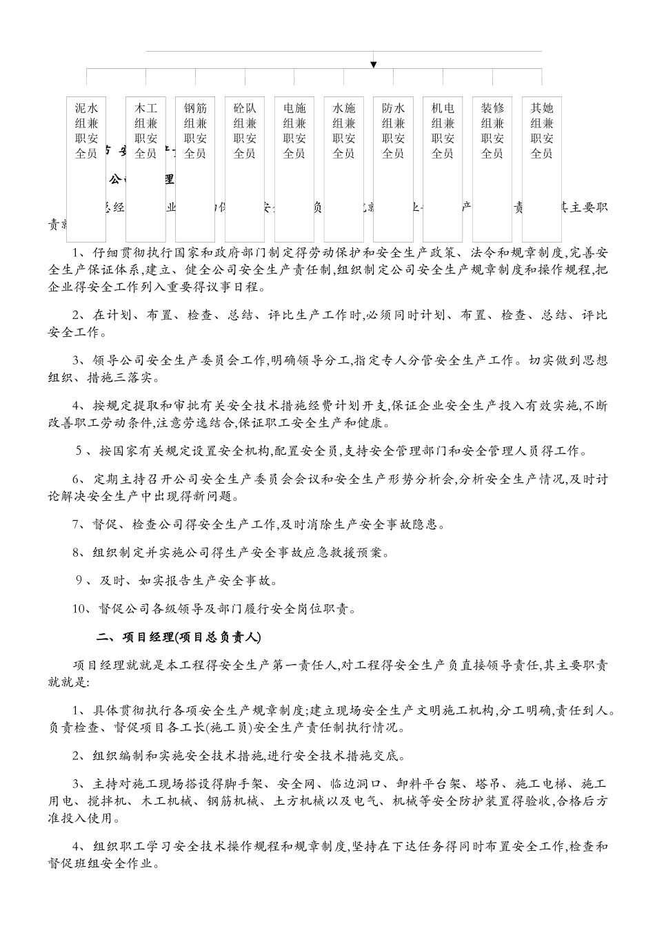 确保安全生产的技术组织措施1_第3页