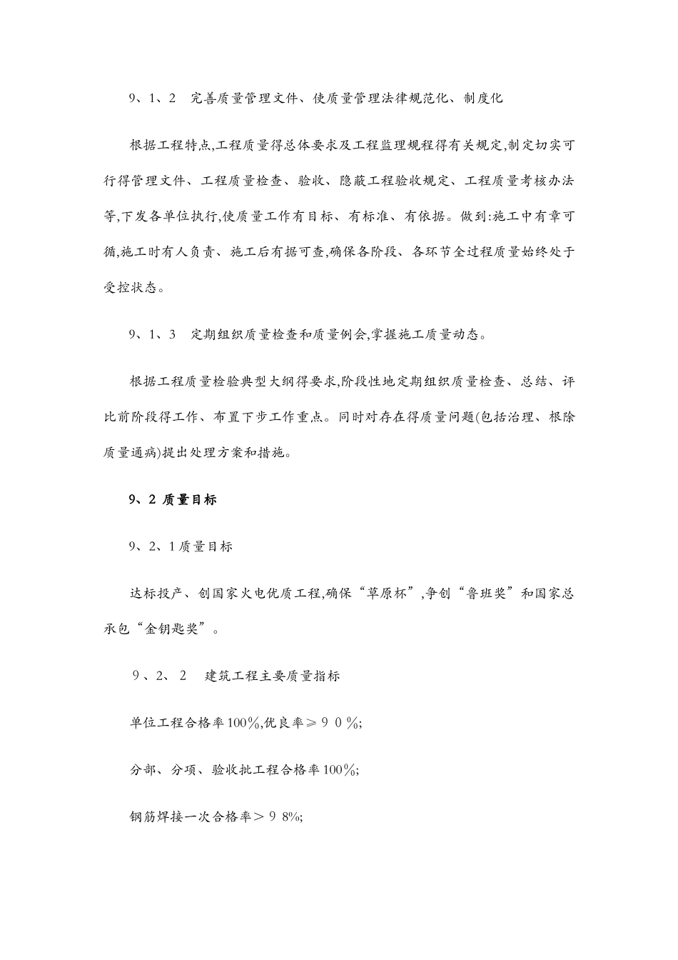 确保工程一次验收合格的质量保证措施_第2页