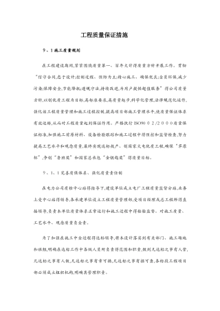 确保工程一次验收合格的质量保证措施