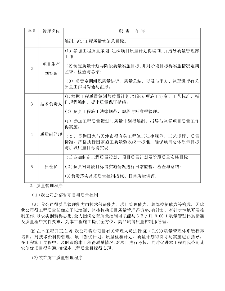 确保工程质量的技术组织措施_第3页