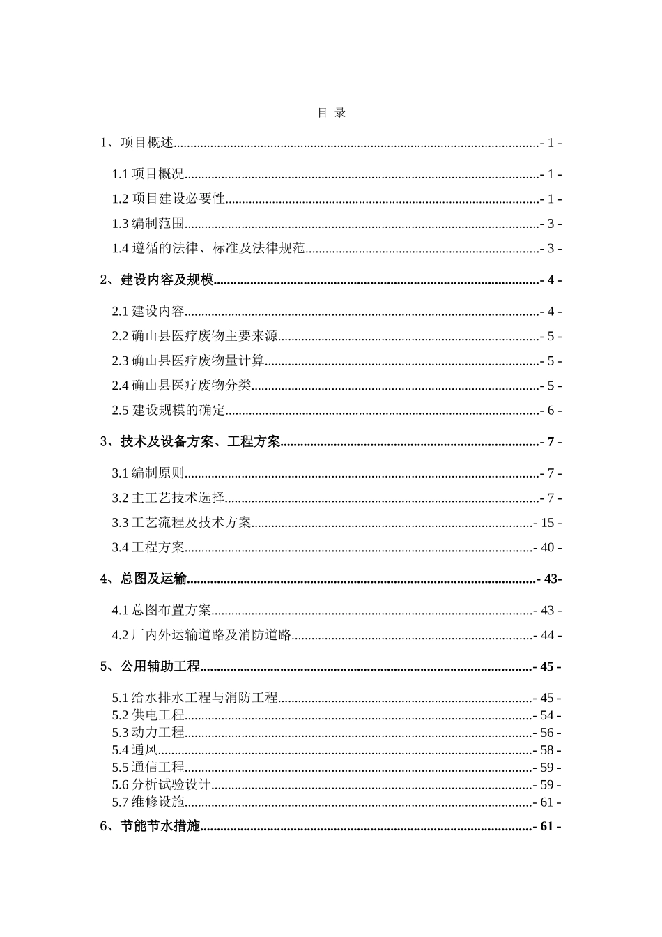 确山医疗废物集中处理工程项目可行性研究报告_第2页