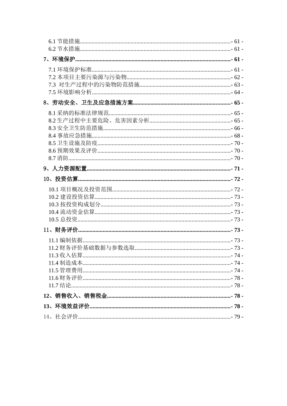 确山医疗废物集中处理工程项目可行性研究报告_第3页