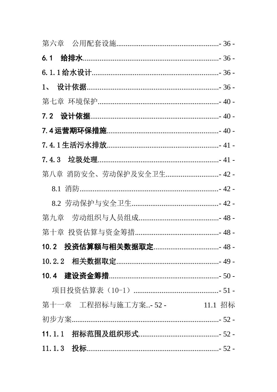 确山县社会福利院项目可研报告_第3页