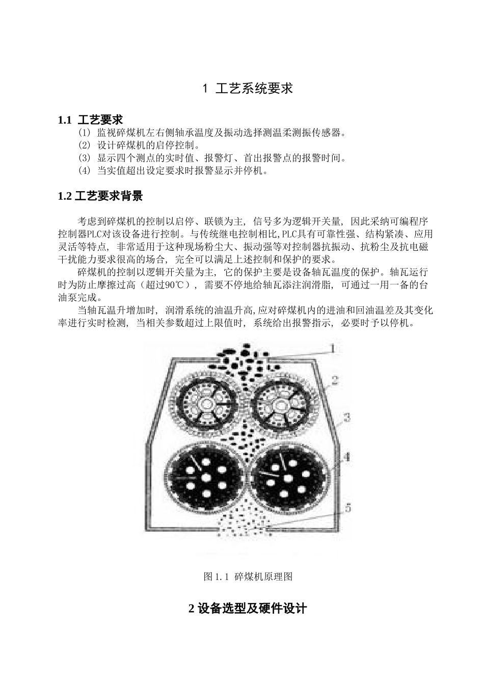 碎煤机振动及轴承温度监视系统plc课程设计-毕业论文_第1页