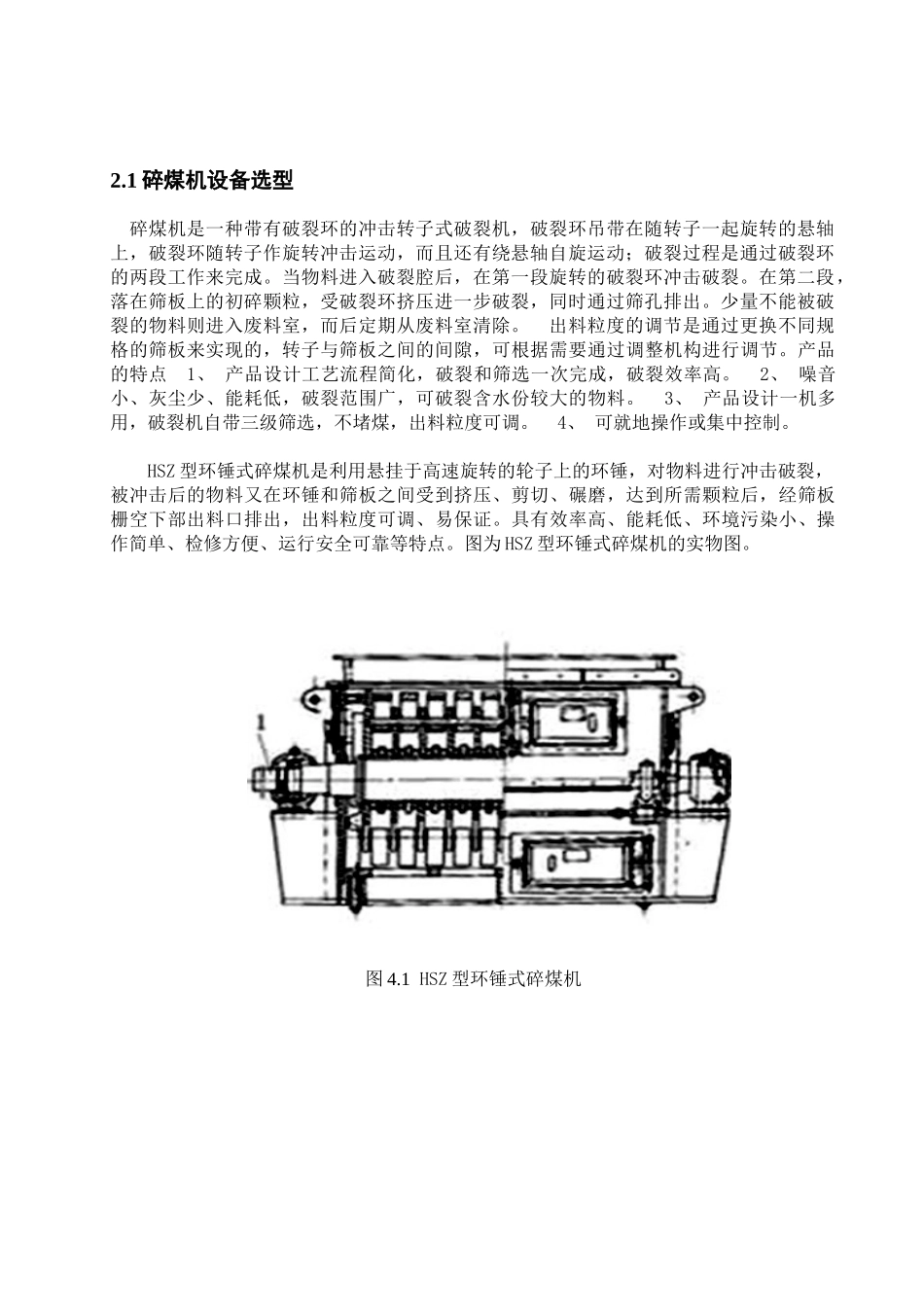 碎煤机振动及轴承温度监视系统plc课程设计-毕业论文_第2页