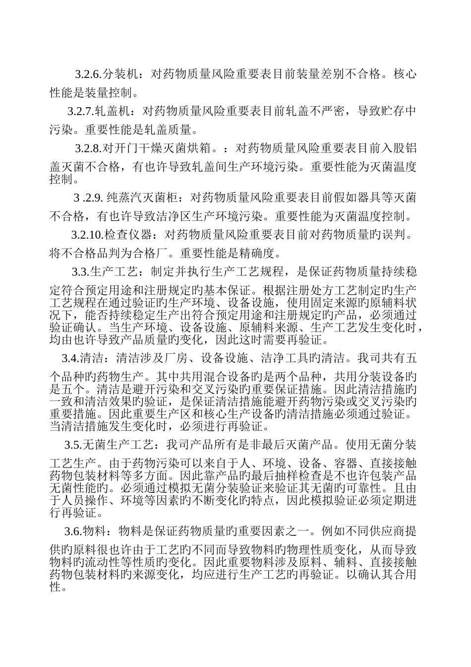 确认或验证的范围和程度风险评估报告_第2页