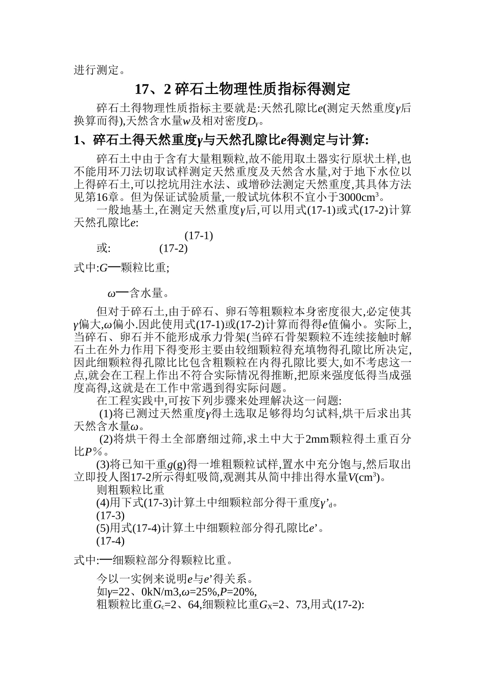 碎石土地基的岩土工程评价_第3页