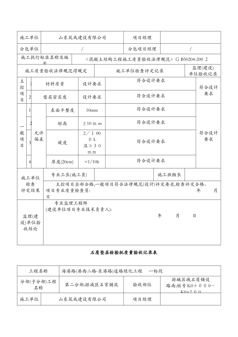 碎石垫层检验批质量验收记录表_第3页