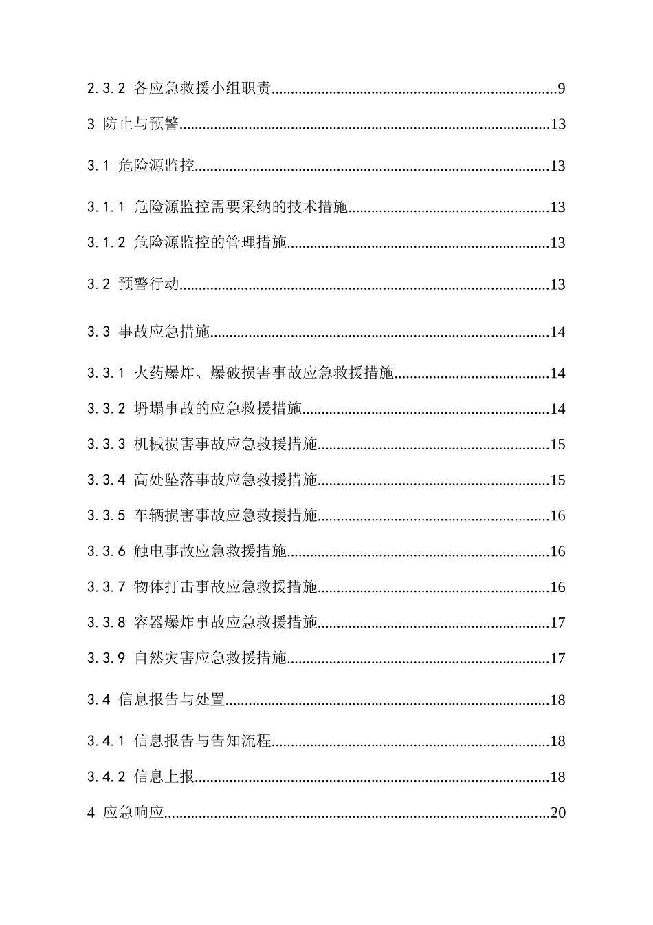 碎石厂事故应急预案_第2页