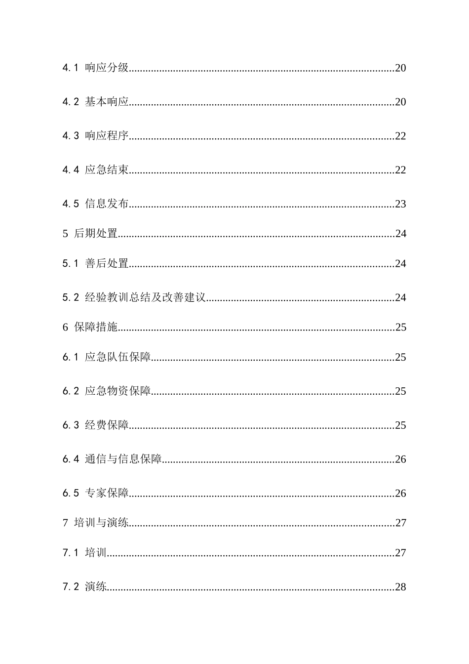 碎石厂事故应急预案_第3页