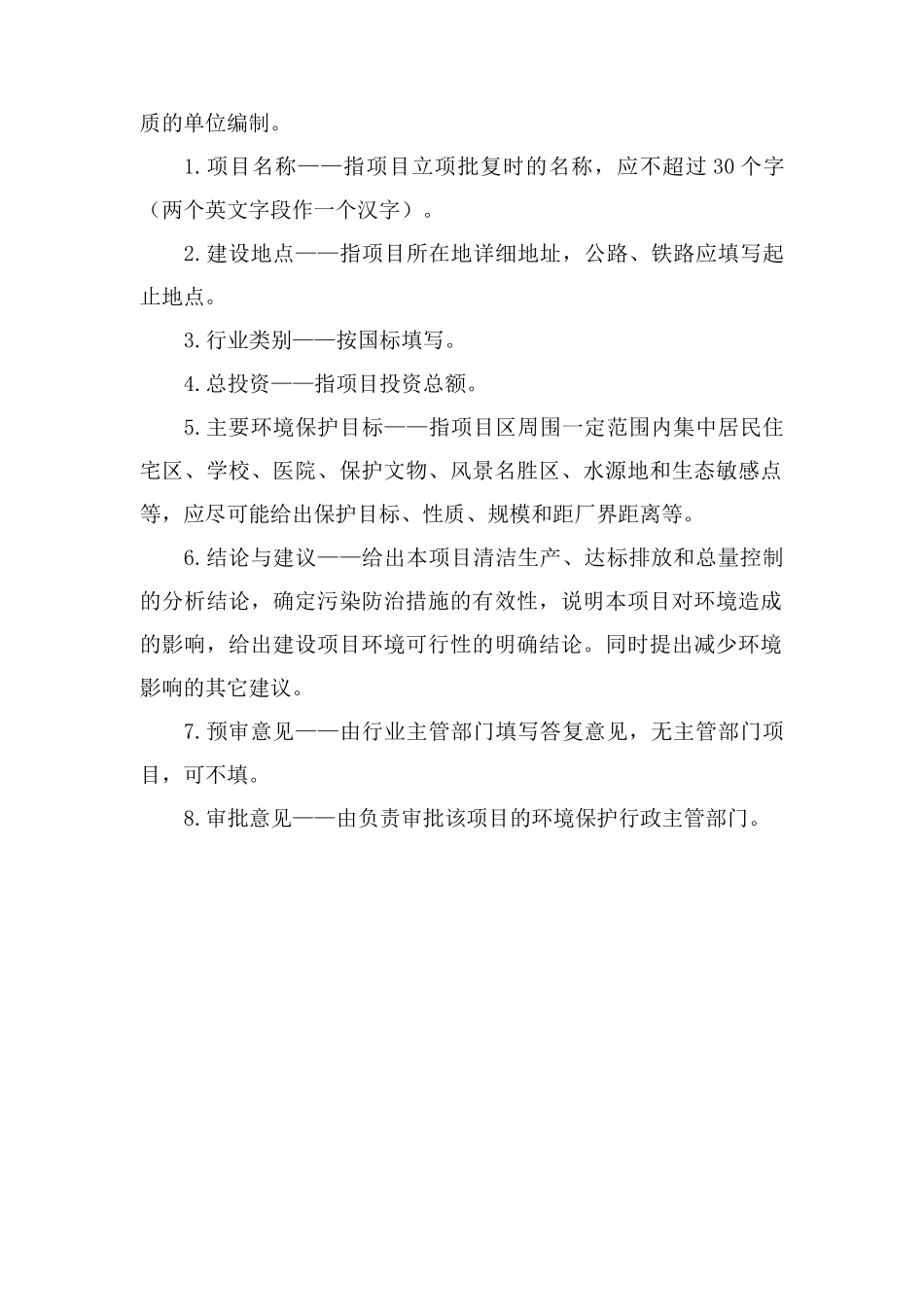 碎石厂建设项目环境评估报告书_第3页