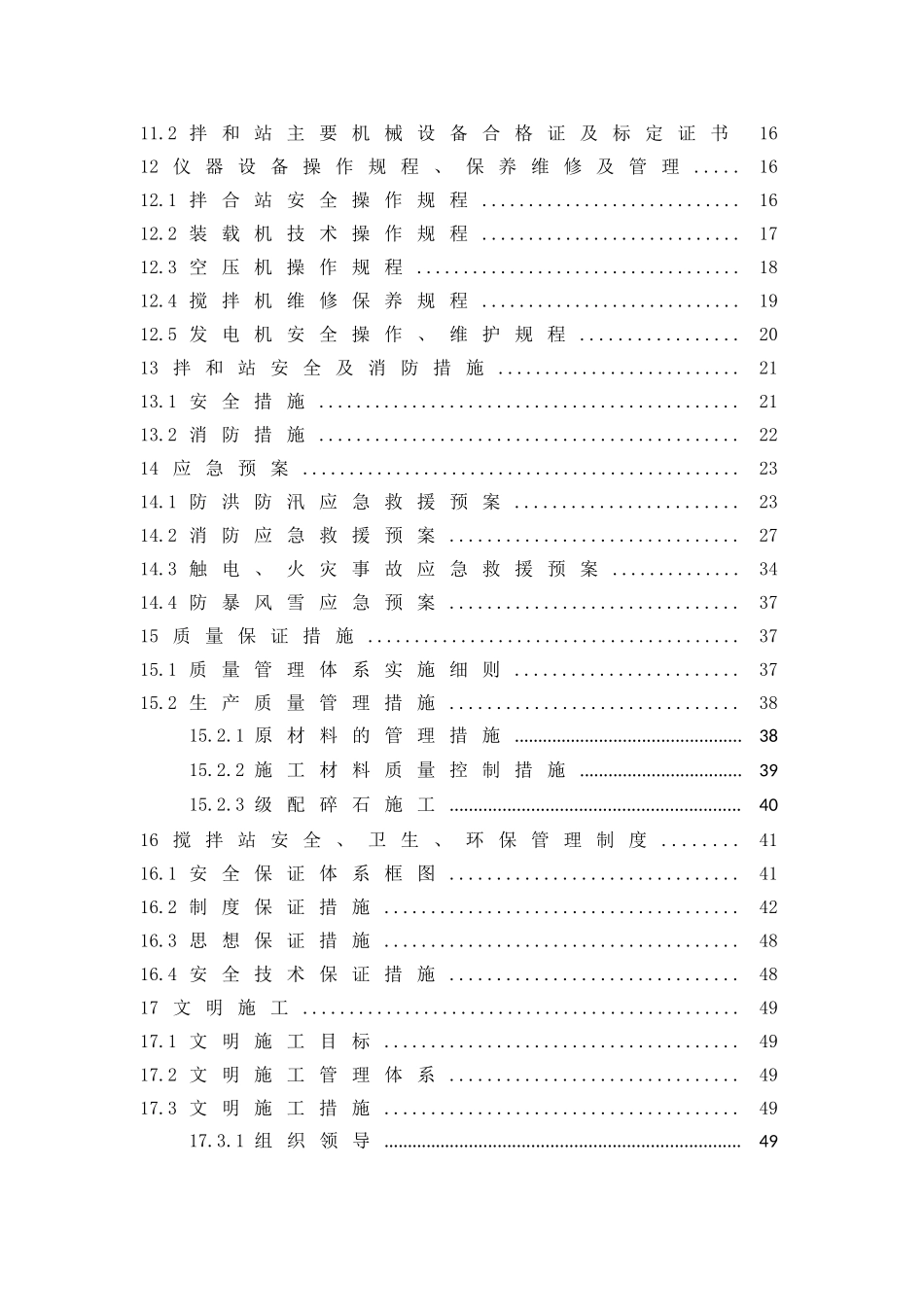 碎石搅拌站验建站方案_第2页
