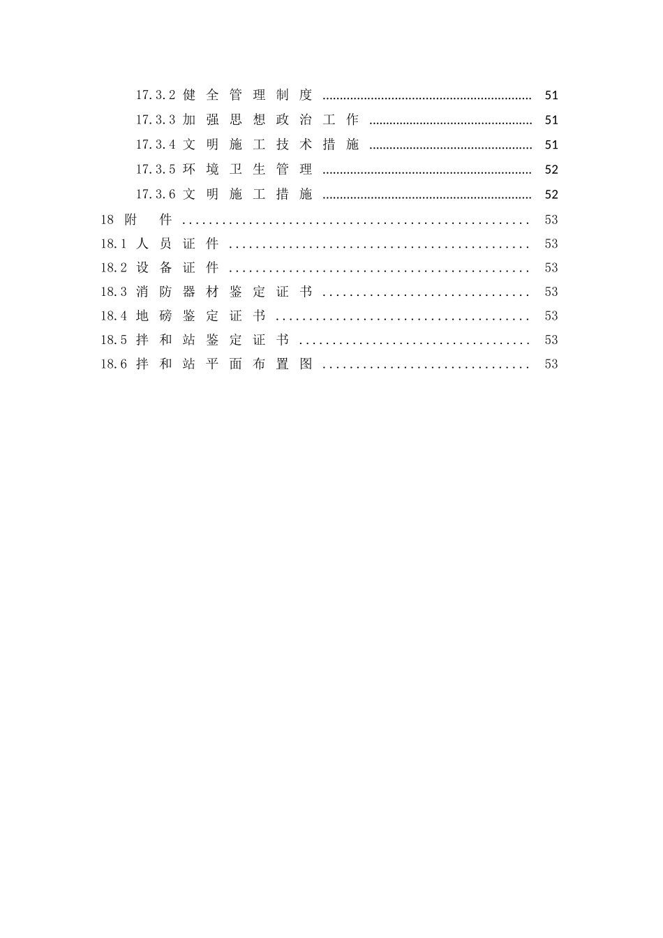 碎石搅拌站验建站方案_第3页