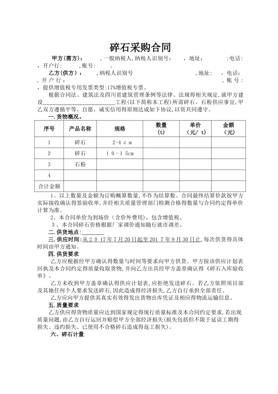碎石采购合同_第1页