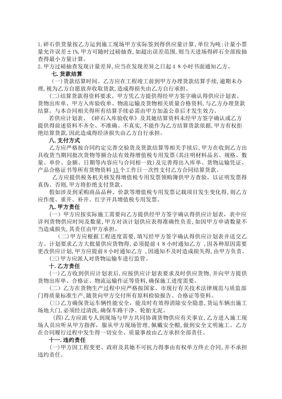 碎石采购合同_第2页