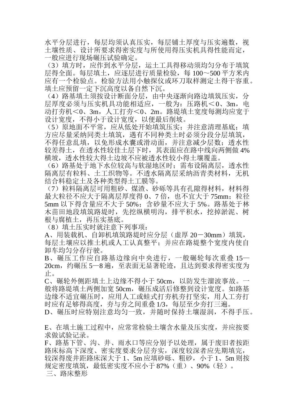 碎石道路施工方案_第2页