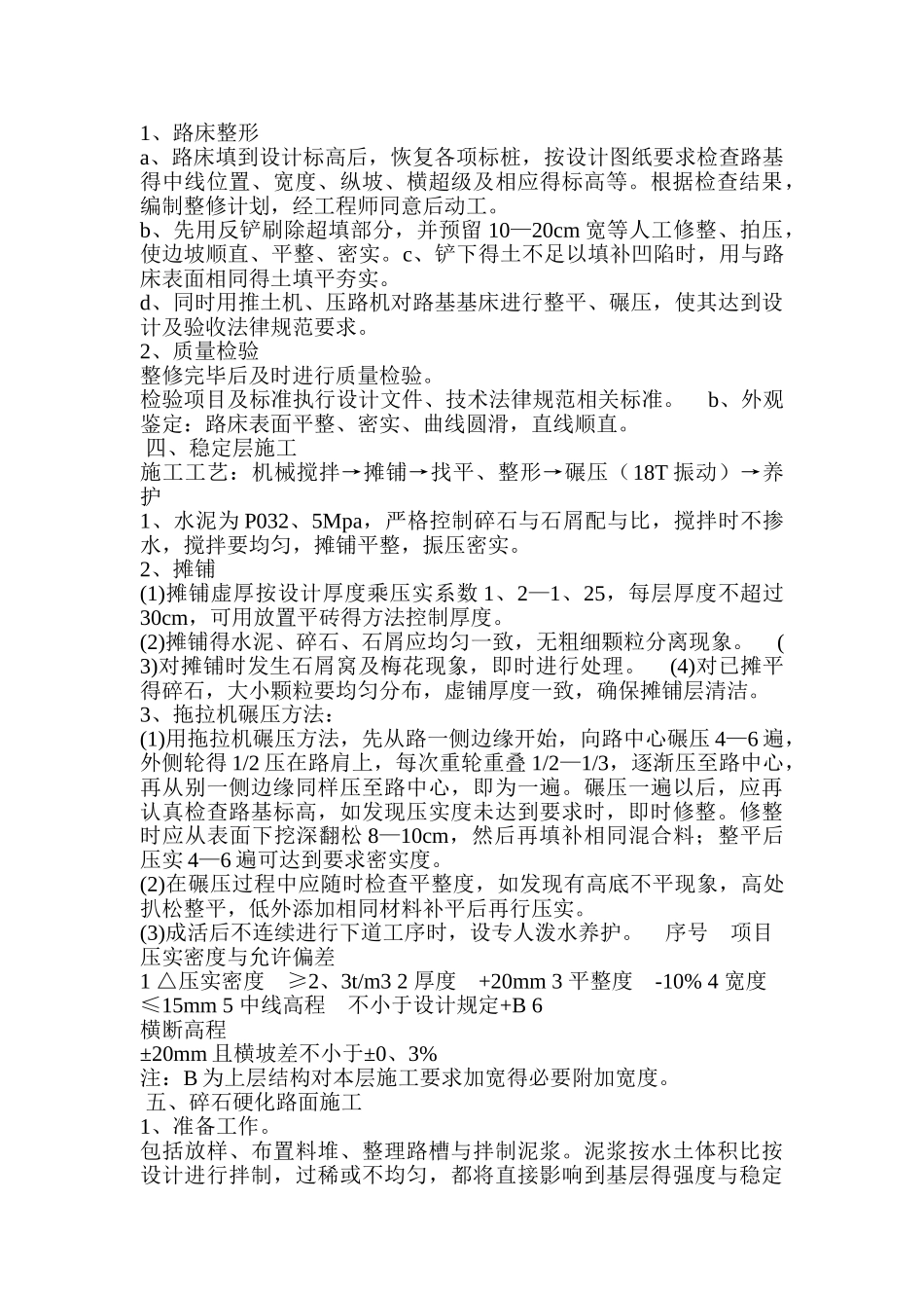 碎石道路施工方案_第3页