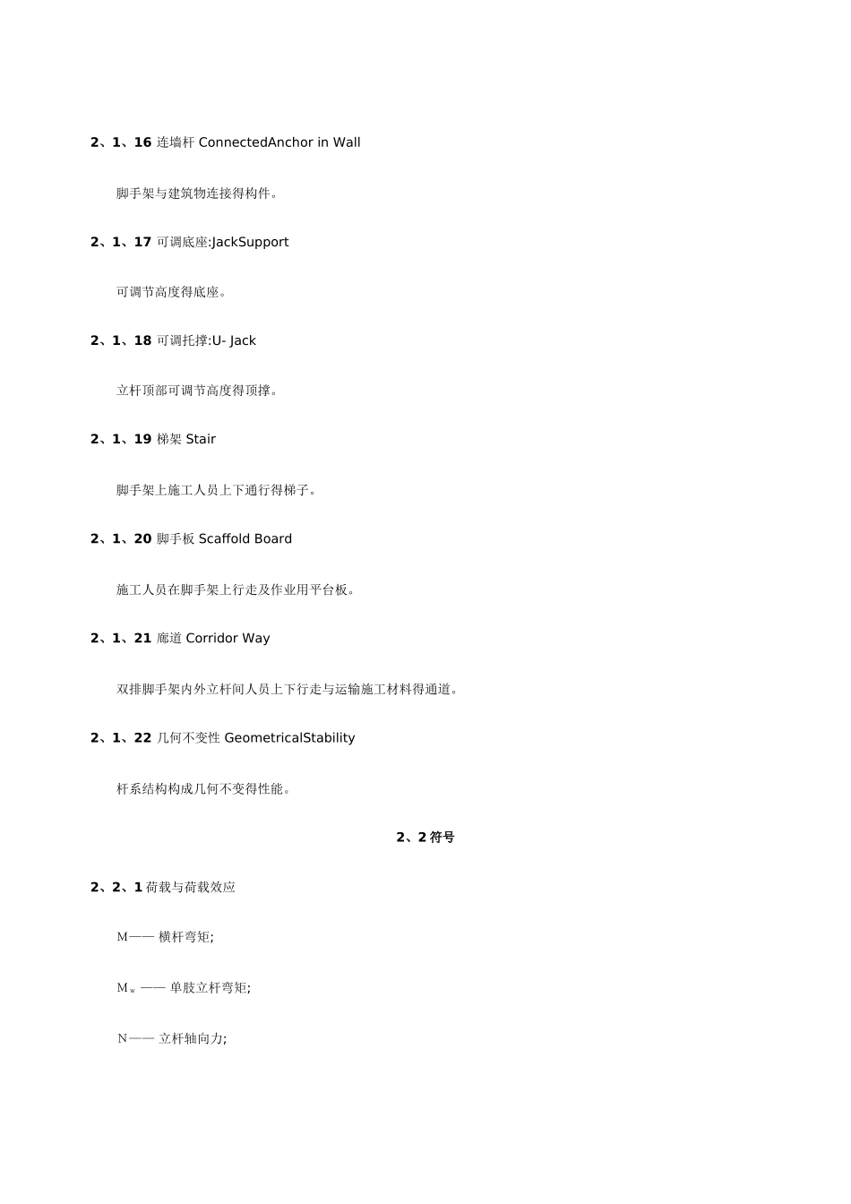 碗扣式脚手架搭设规范_第3页