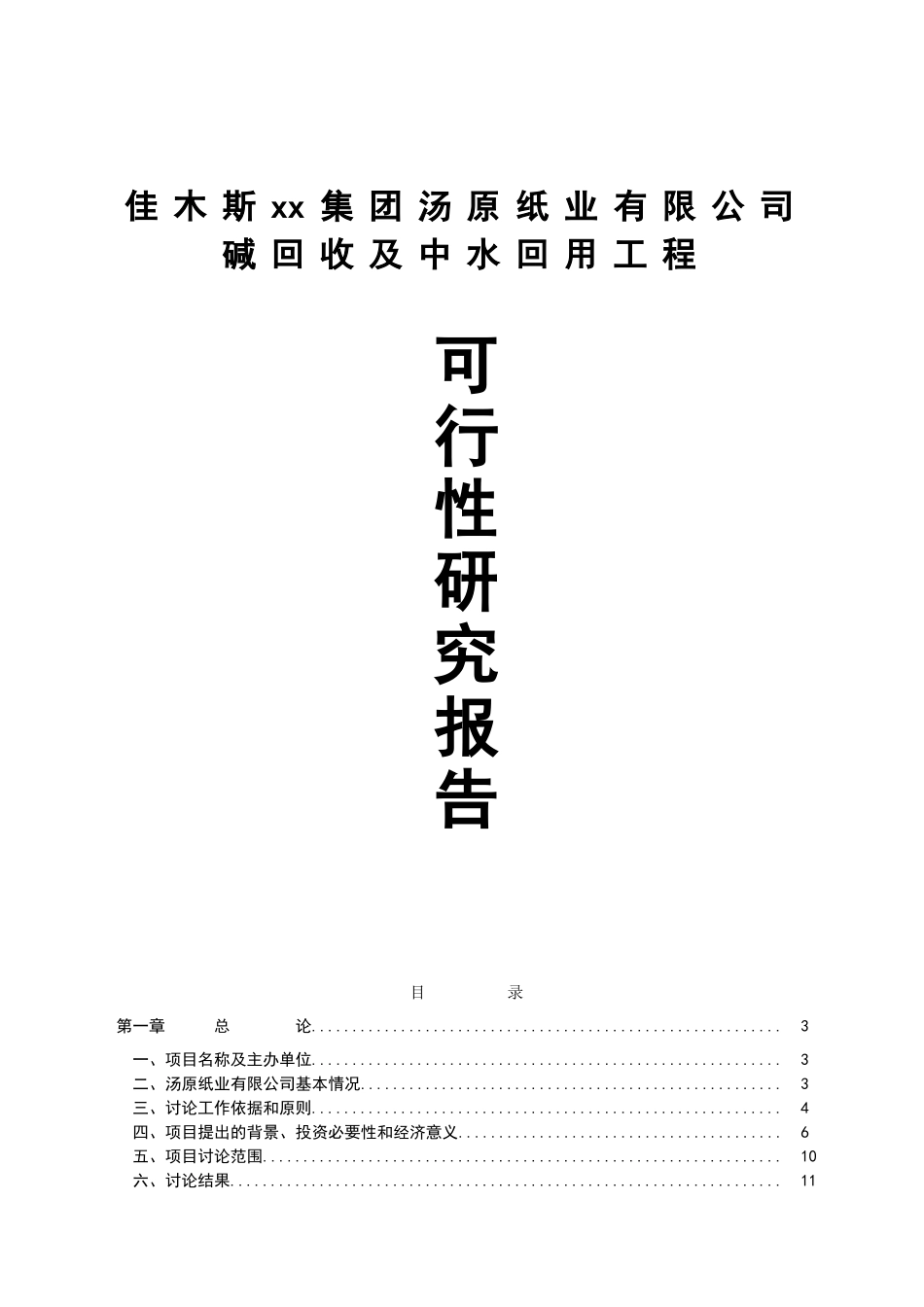 碱回收及中水利用项目可行性研究报告_第2页