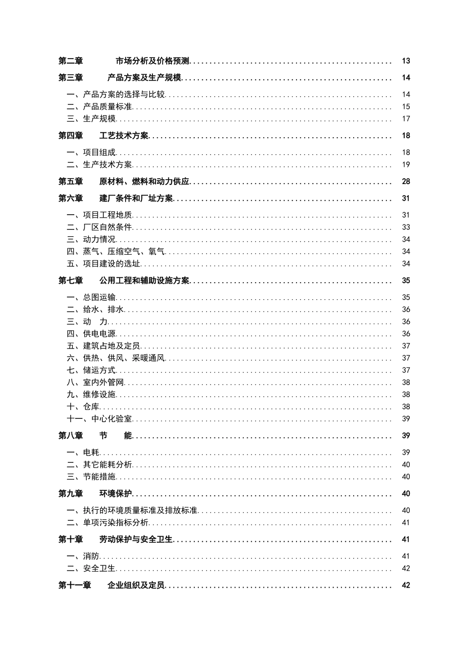 碱回收及中水利用项目可行性研究报告_第3页
