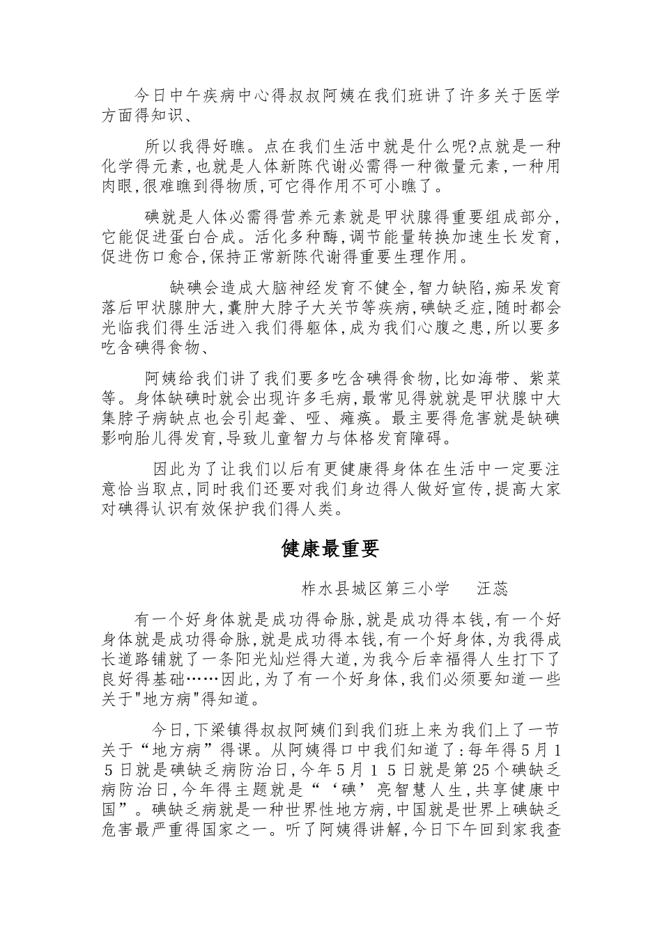 碘缺乏知识的5篇作文_第2页