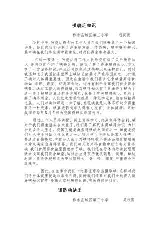 碘缺乏知识的5篇作文