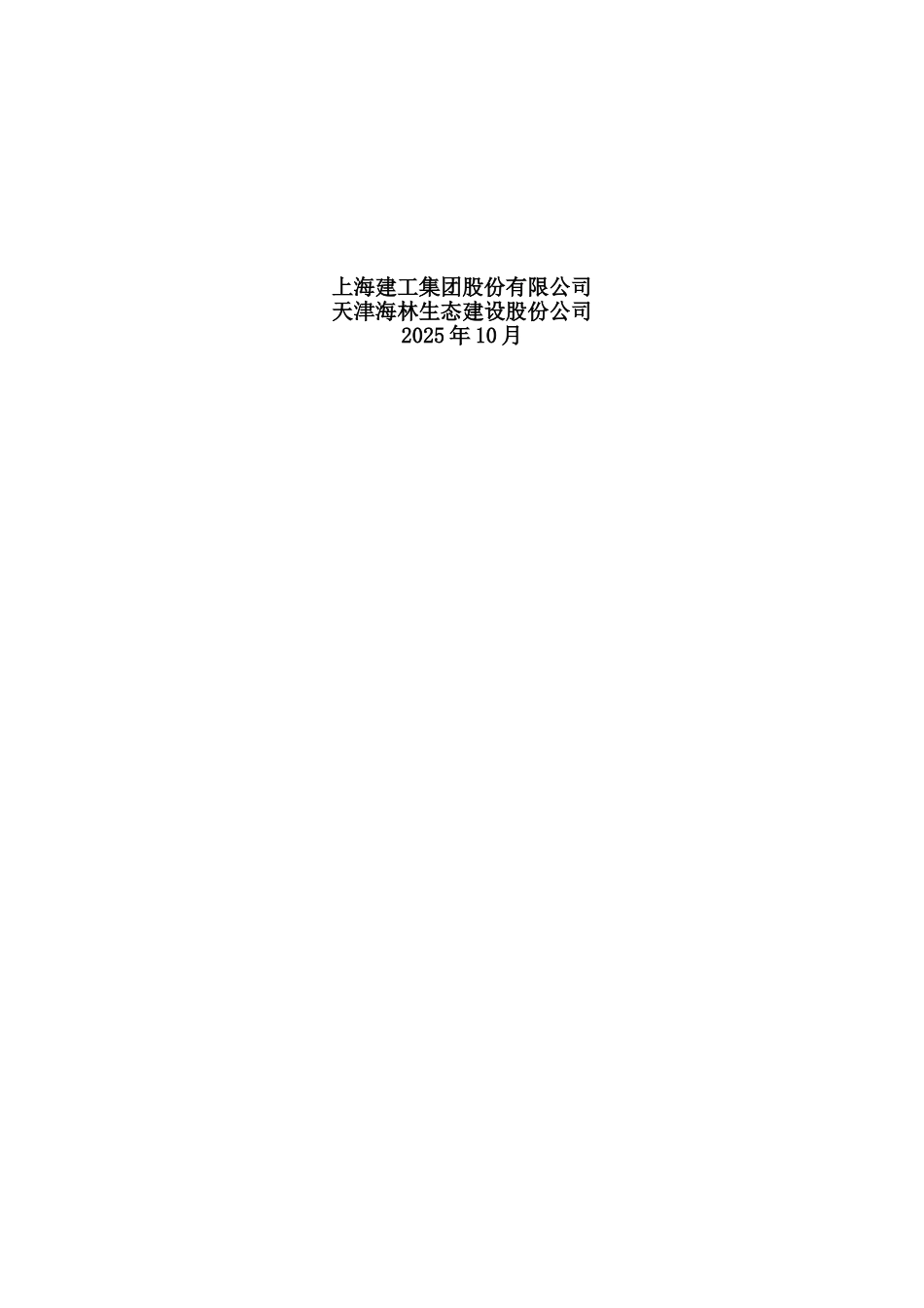 碱盐地原土壤改良专项方案大学论文_第2页