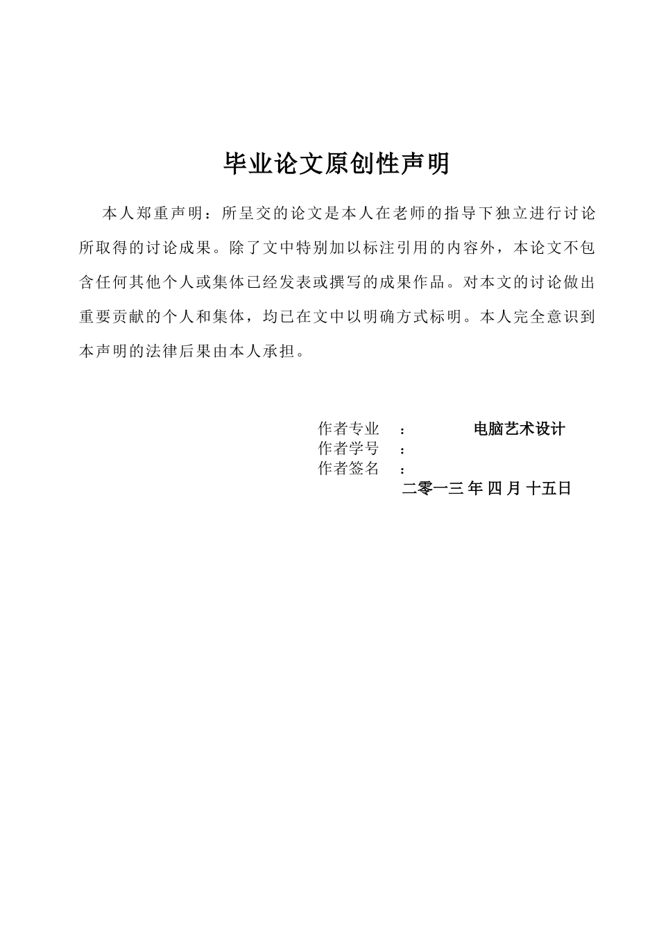 碳低环保材料在服装设计中的应用--大学毕设论文_第2页