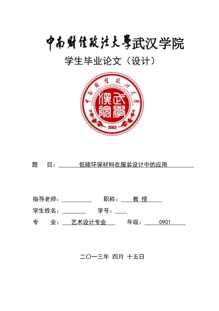 碳低环保材料在服装设计中的应用大学论文