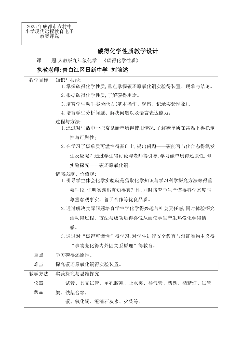 碳的化学性质教学设计及说课_第1页