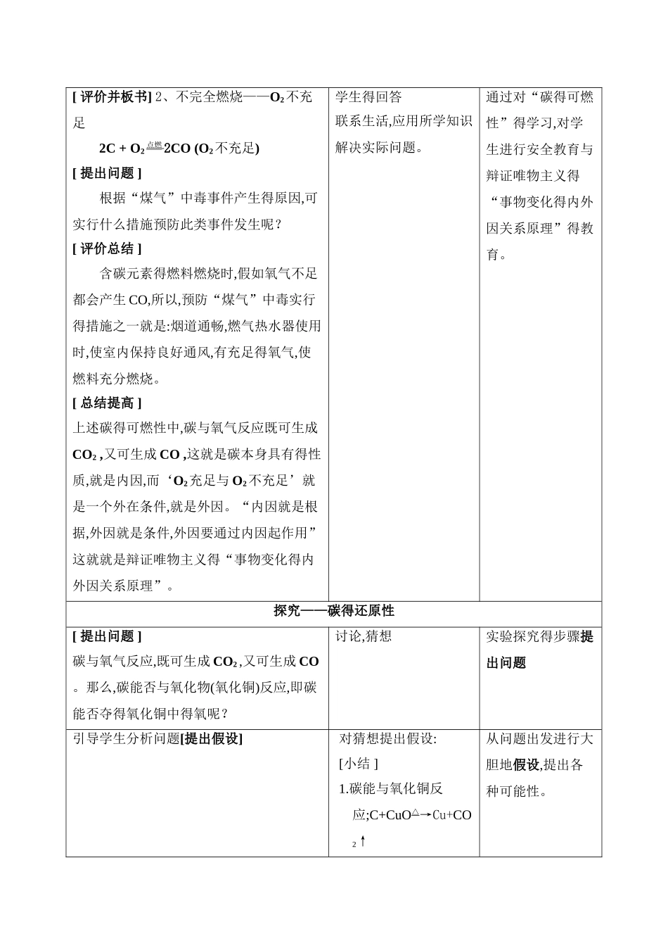 碳的化学性质教学设计及说课_第3页