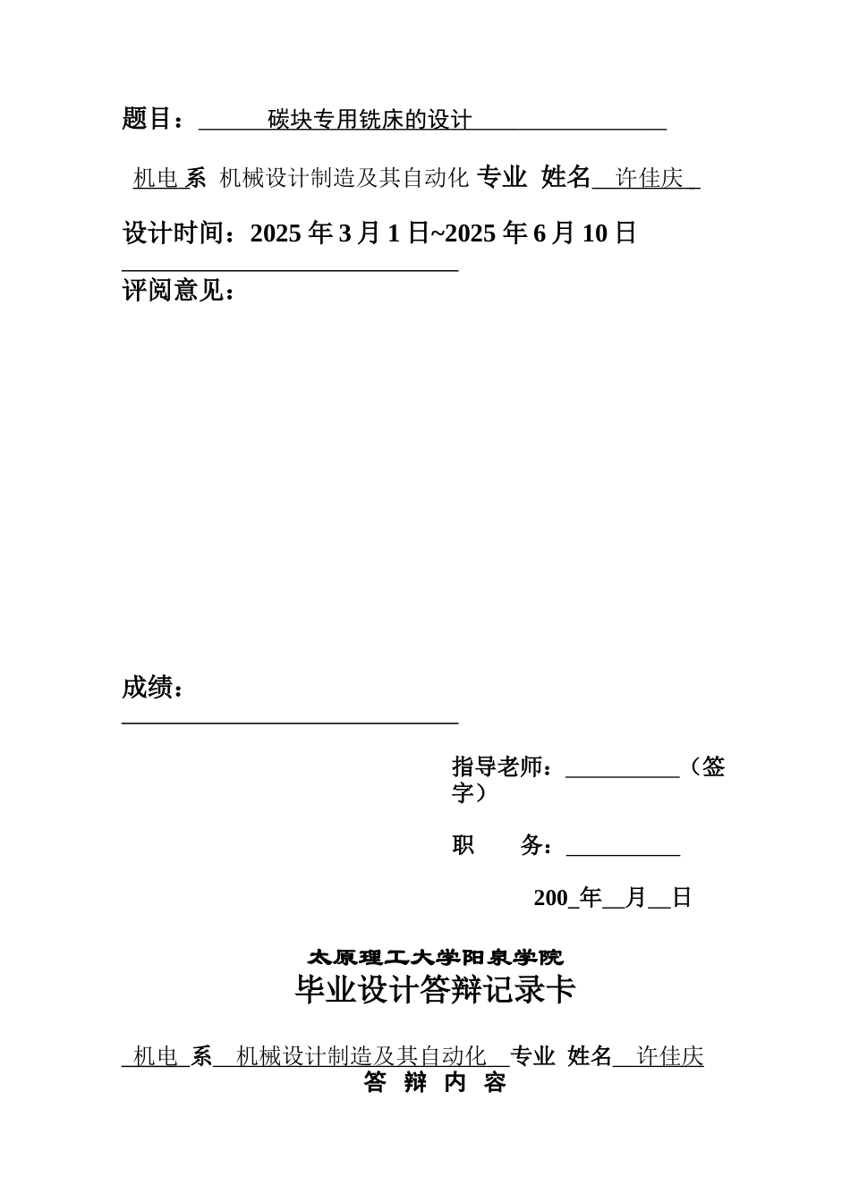 碳块专用铣床的设计本科学位论文_第2页