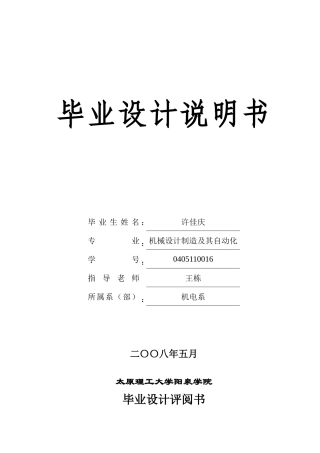 碳块专用铣床的设计本科学位论文