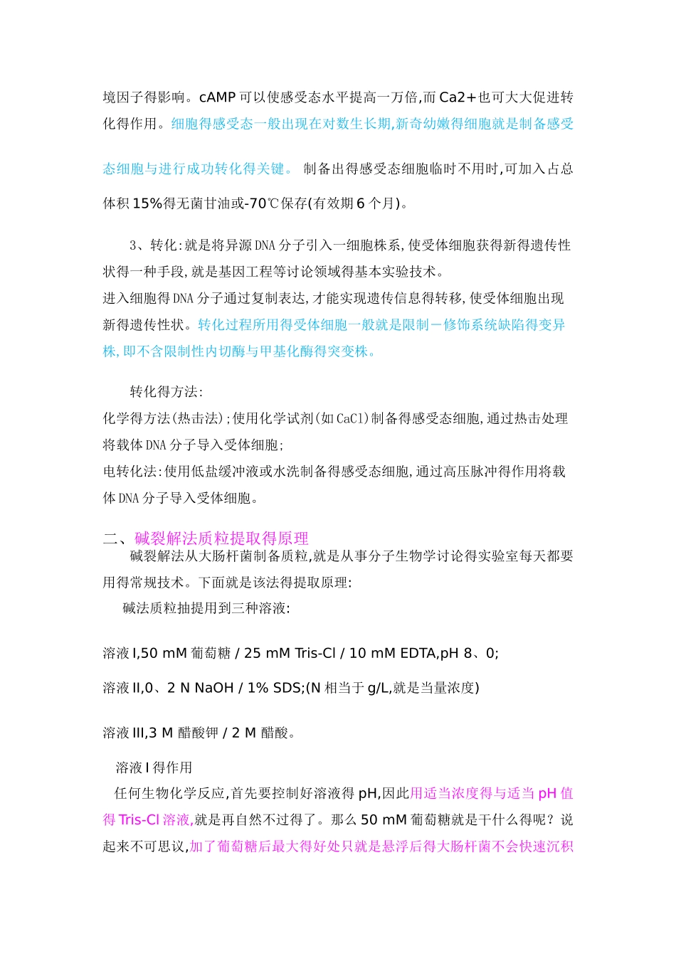 碱裂解法提取质粒-配方,最好的说明_第3页