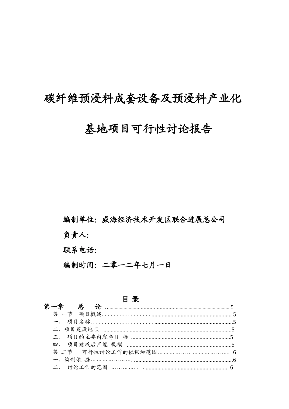 碳纤维预浸料成套设备及预浸料产业化基地项目可行性研究报告_第2页