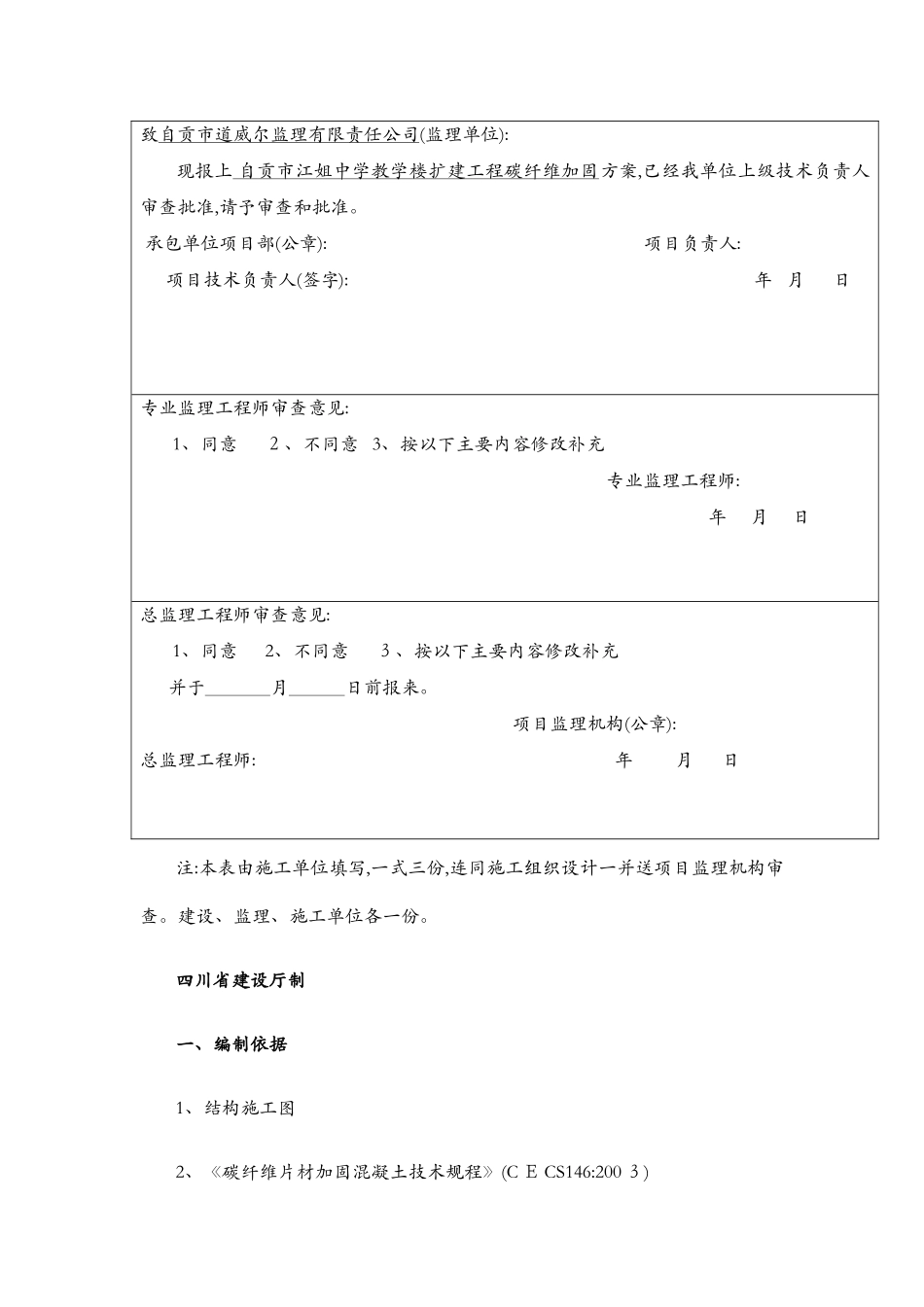碳纤维加固施工方案_第2页