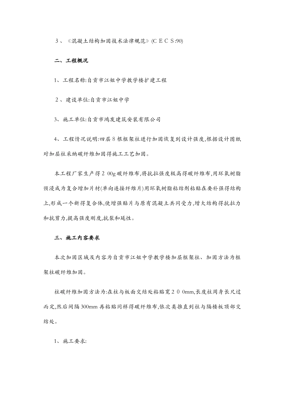 碳纤维加固施工方案_第3页