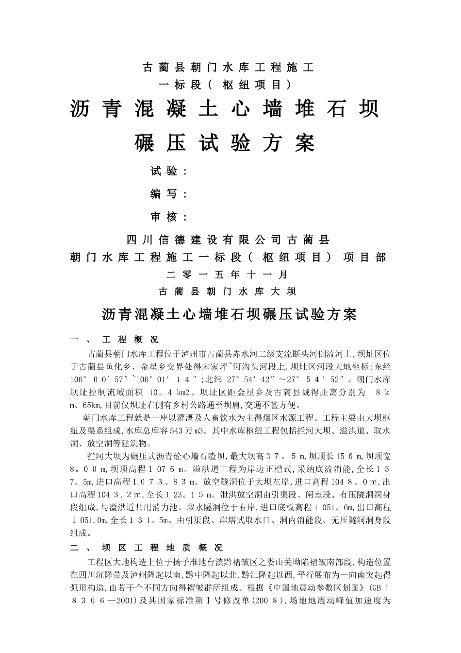 碾压实验方案_第1页