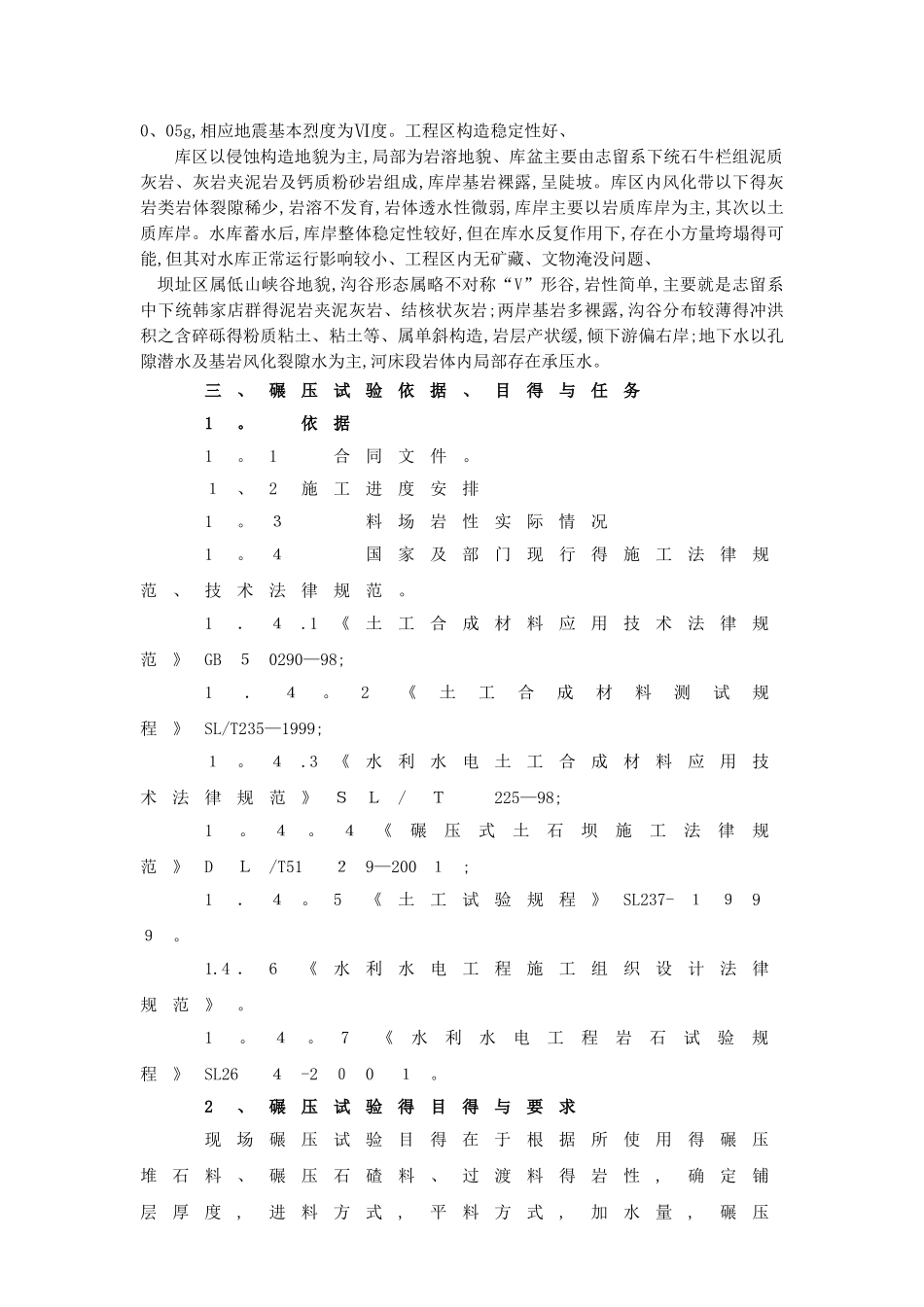 碾压实验方案_第2页