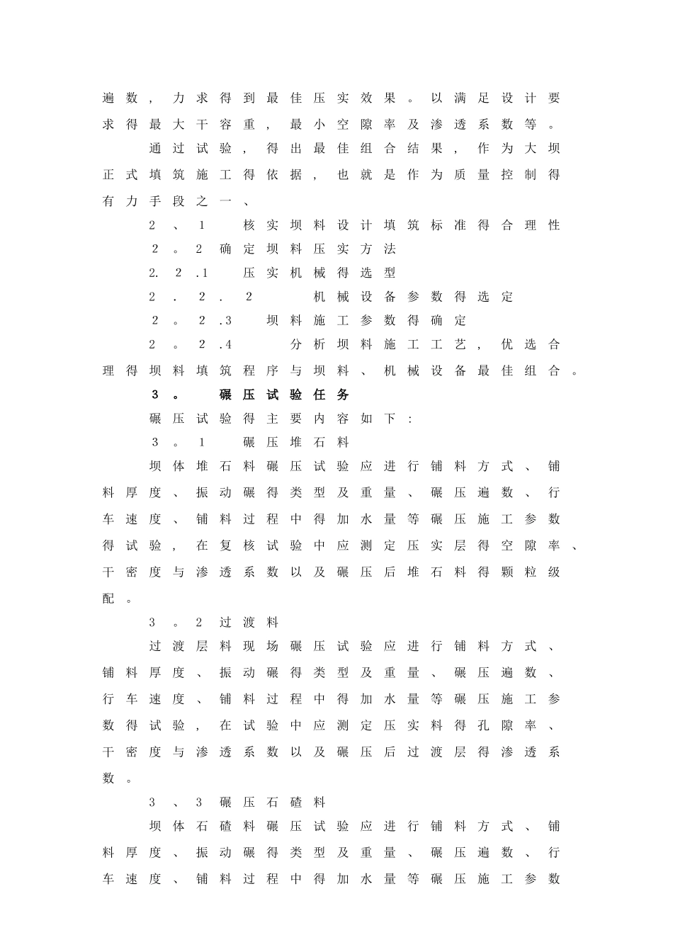 碾压实验方案_第3页